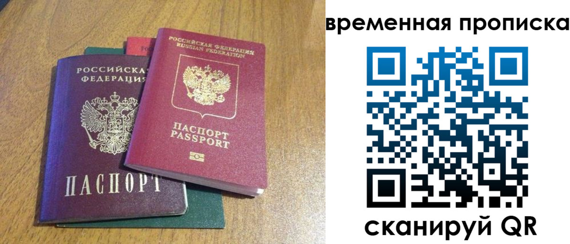 прописка законно в Электростали
