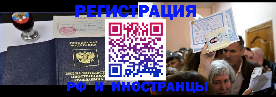 где прописаться в Электростали