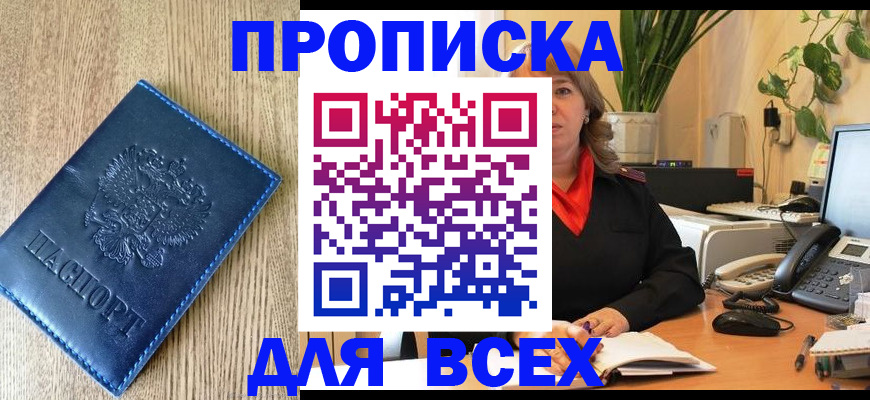 временная регистрация в квартире в Электростали