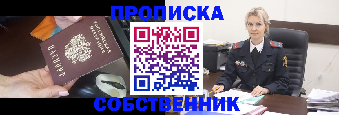 временная регистрация для всех в Электростали