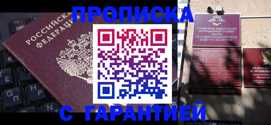 прописка законно в Электростали