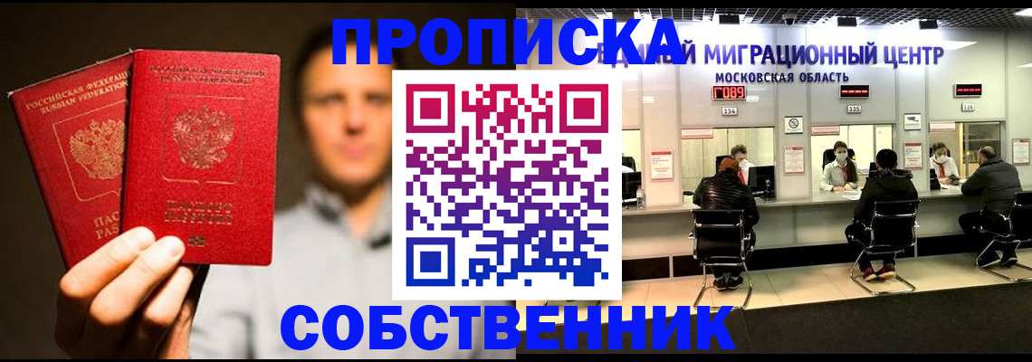 где прописаться в Электростали
