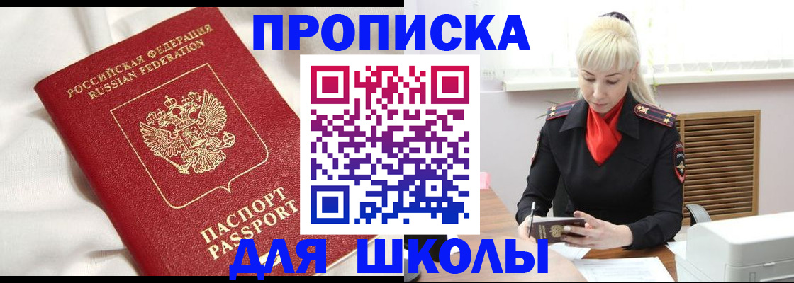 временная прописка в Электростали
